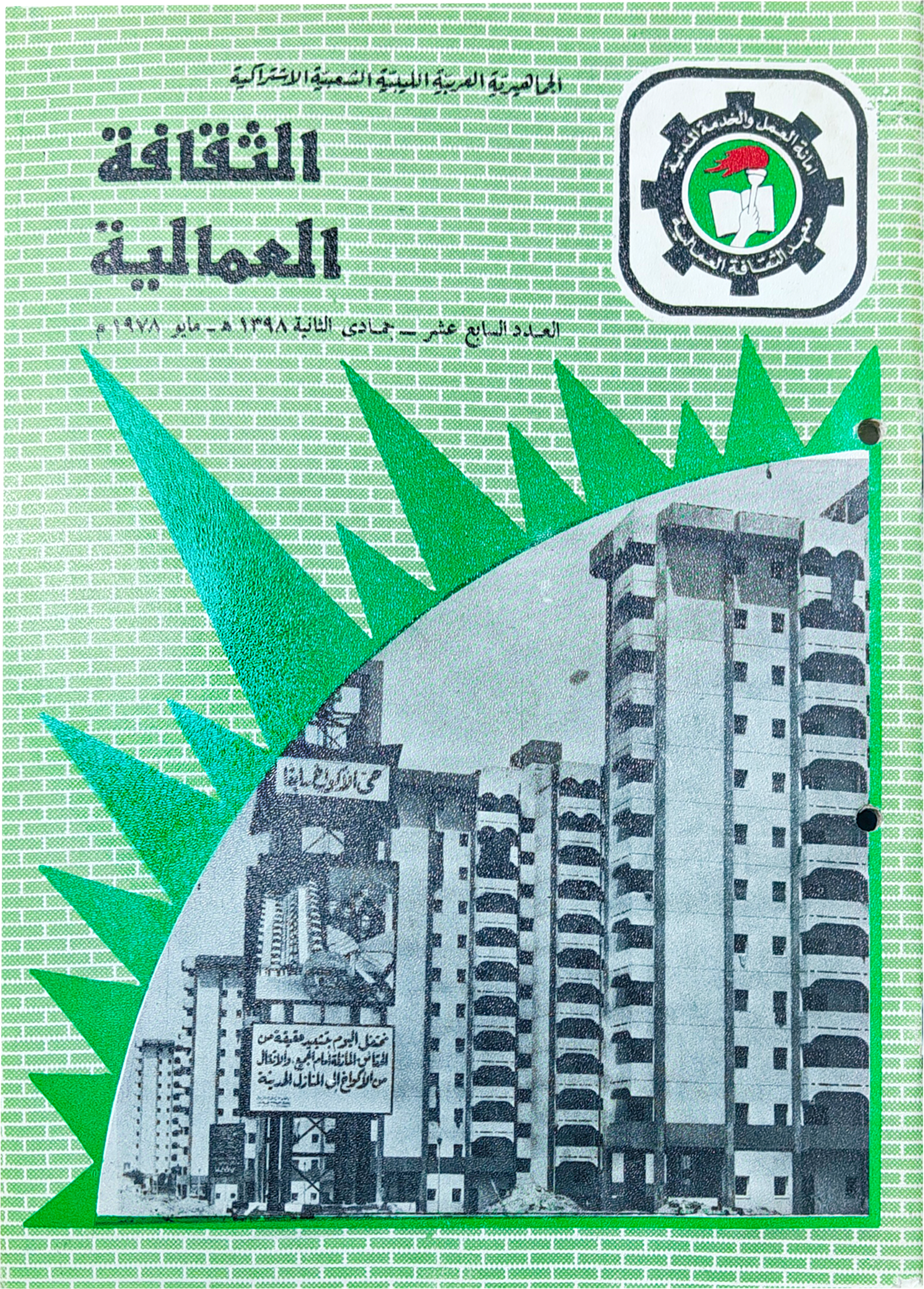 الثقافة العمالية