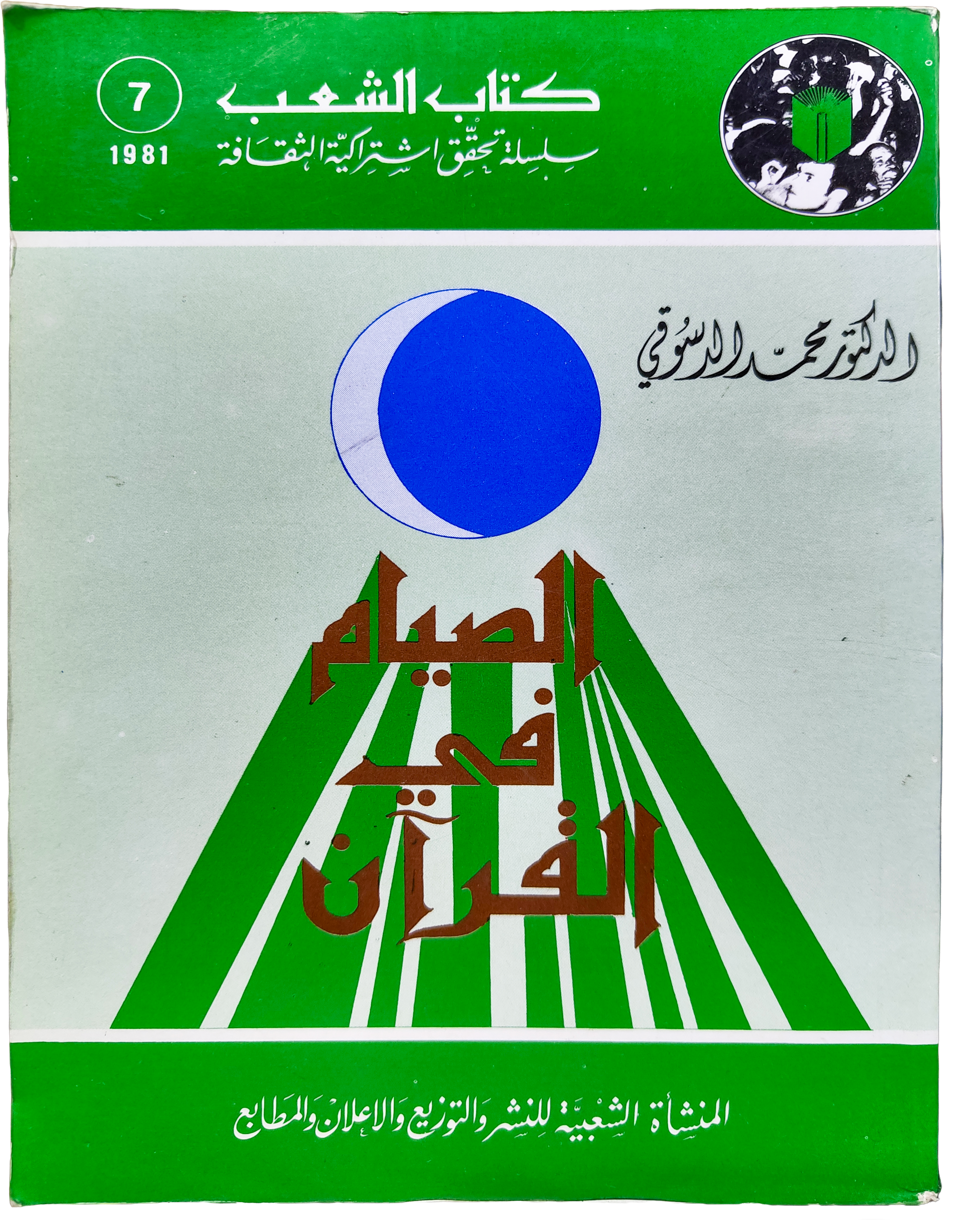الخطة التدريبية للمعهد القومي للإدارة 